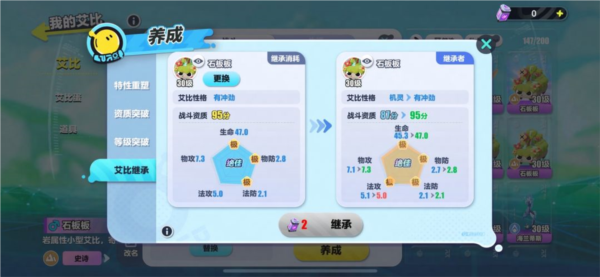 艾比养成配图1