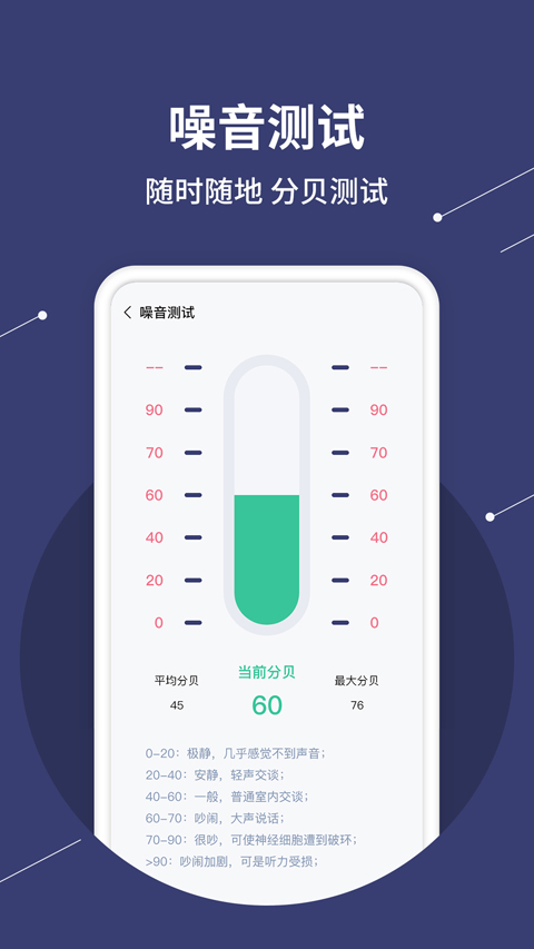 水平仪测量app