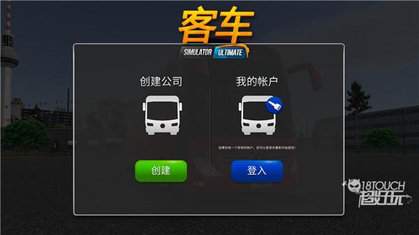 公交车模拟器1.5.4内购版