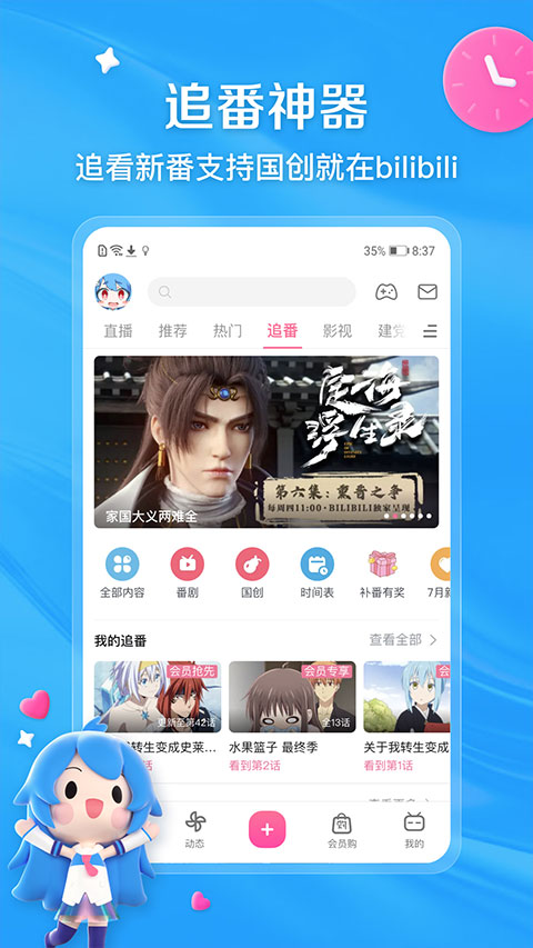 哔哩哔哩app最新版