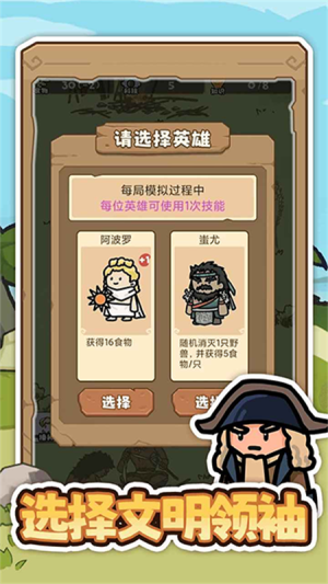 文明推演官方正式版