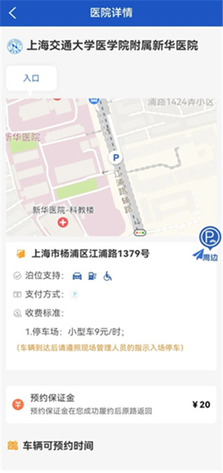 上海停车app(图4) 上海停车app(图4)