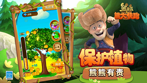 熊大快跑最新版