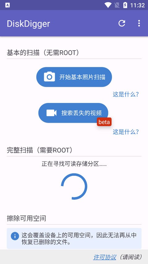 diskdigger照片恢复中文版