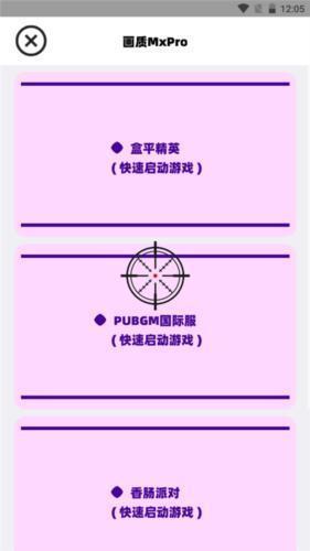 mxpro画质助手终极版