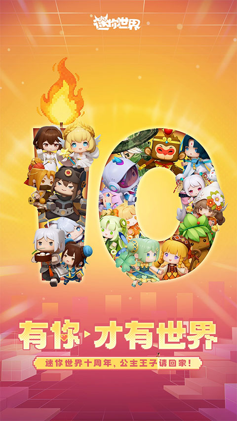 迷你世界华为版最新版