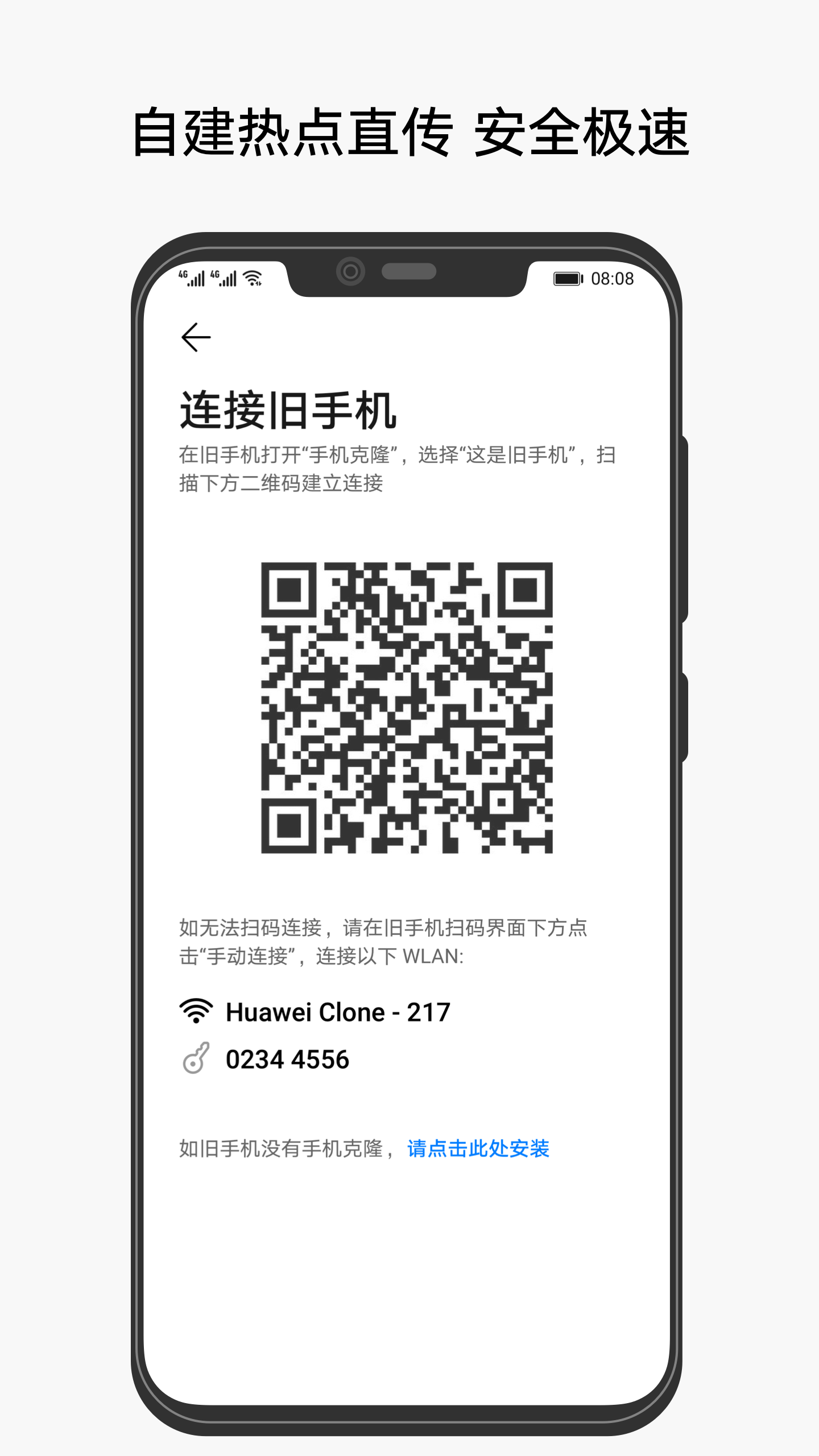 华为手机克隆app官方免费下载