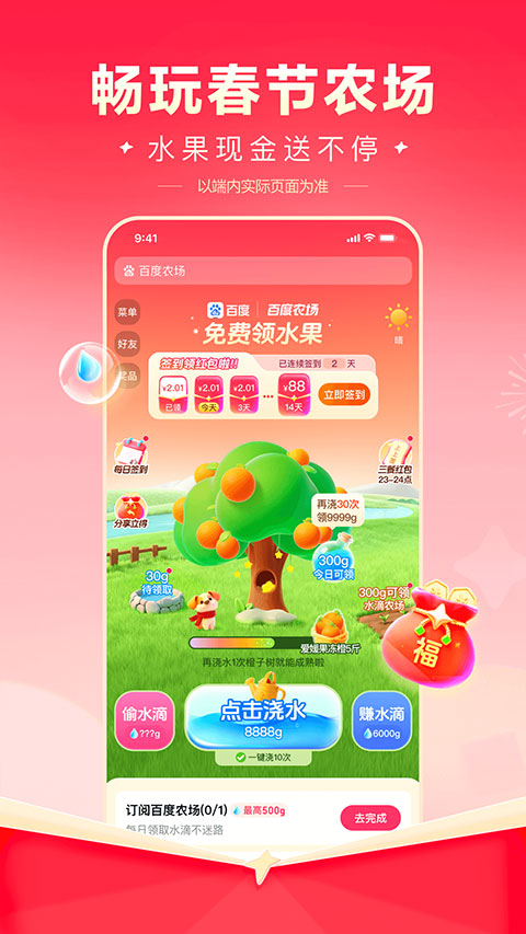 百度极速版领红包版
