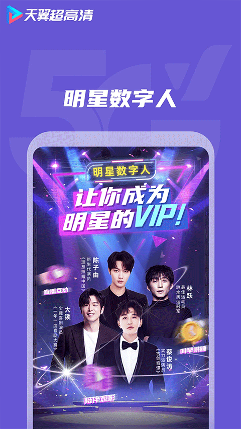 天翼超高清app