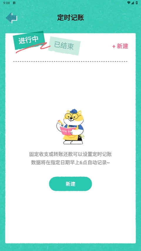 阿柴记账官方版
