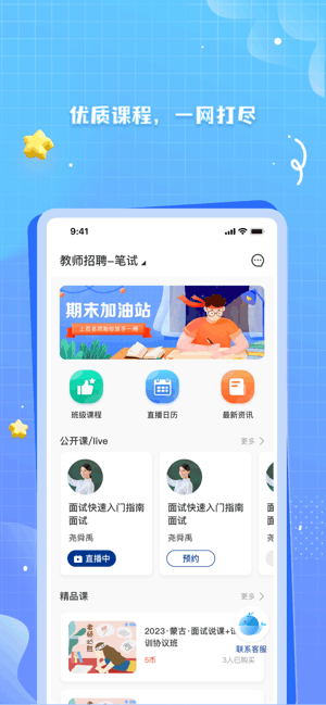 ok考研网APP宣传图