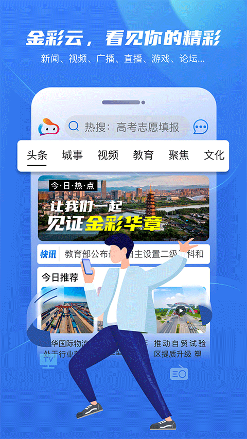 金彩云app最新版