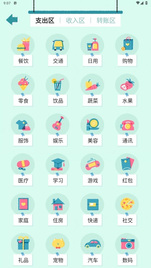阿柴记账官方版