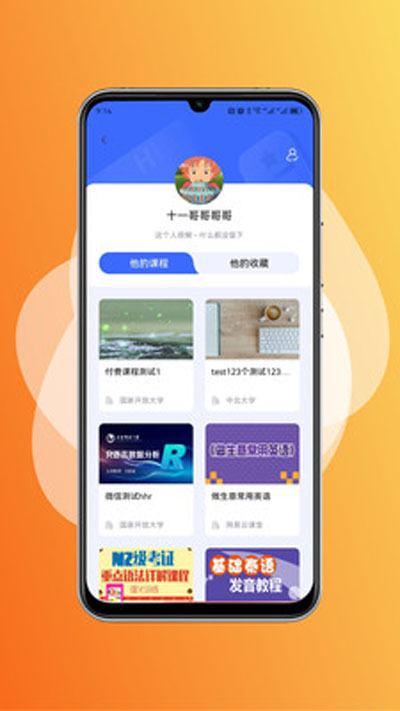 终身教育平台app
