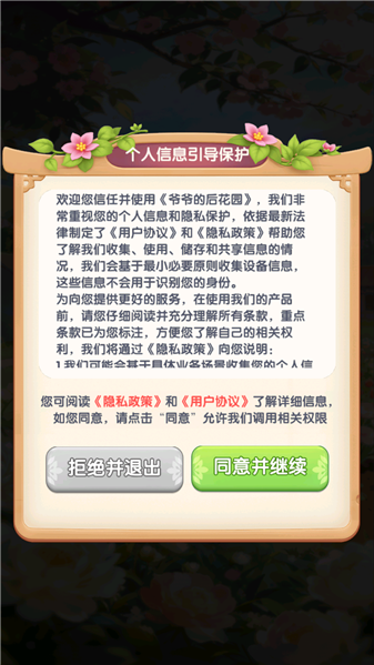 爷爷的后花园