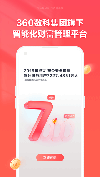 360你财富app官方版