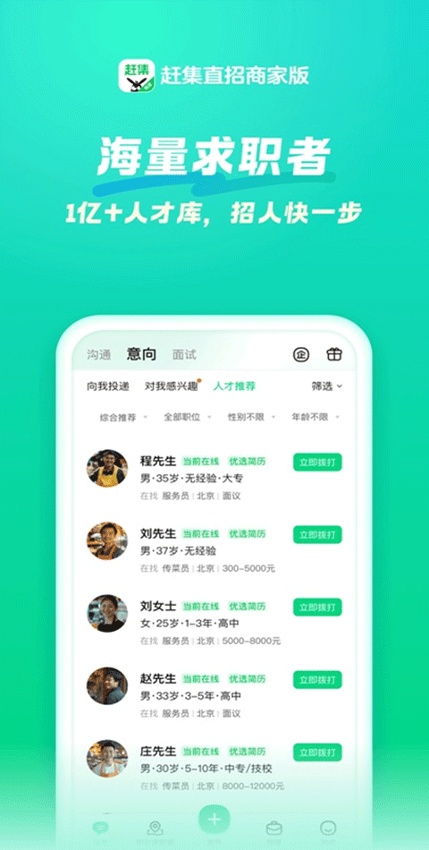 赶集招聘商家版app