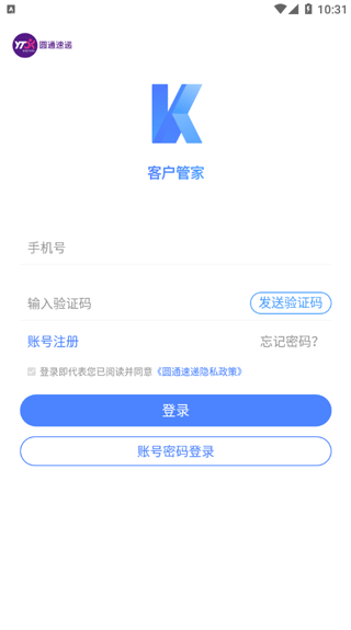 圆通客户管家手机版