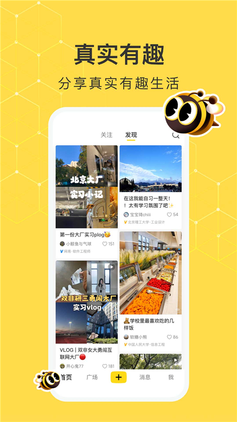 网易小蜜蜂app最新版