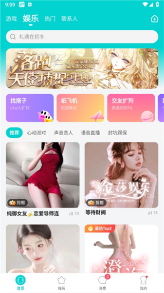 音觅星球9