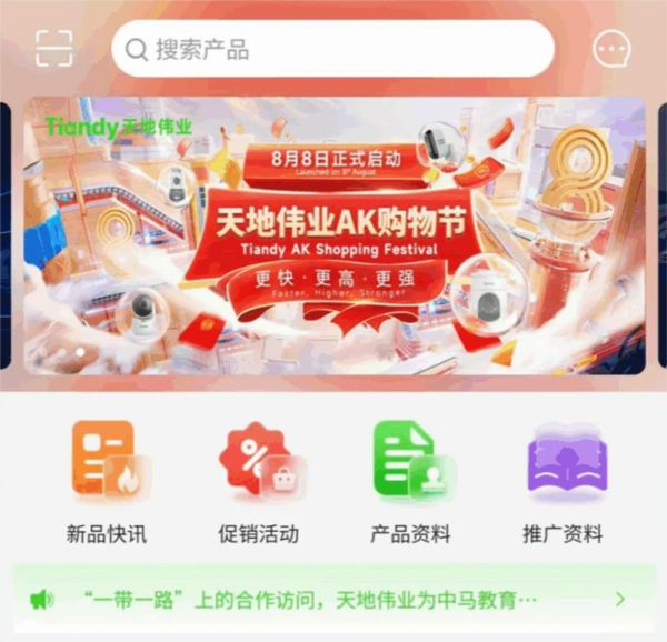 天地安防(图2) 天地安防(图2)