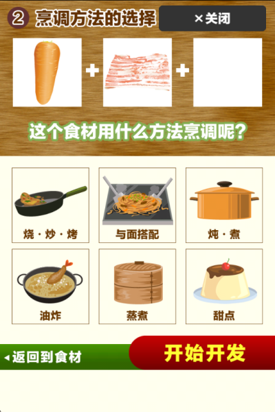 中华料理达人