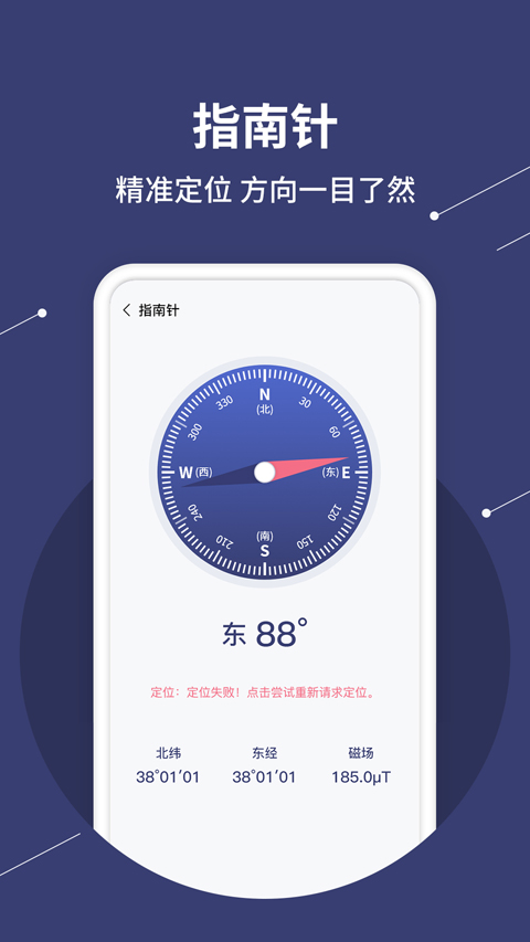 水平仪测量app