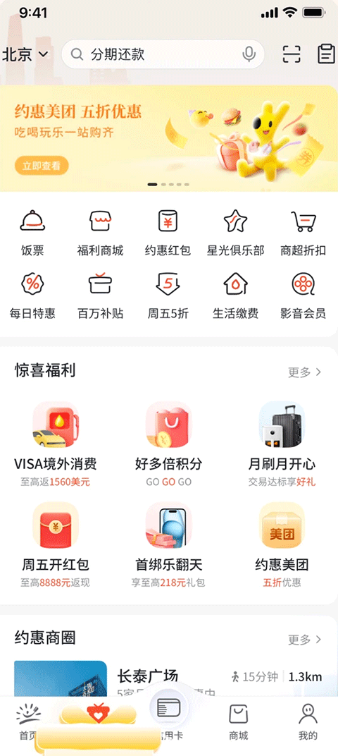 约惠生活页面