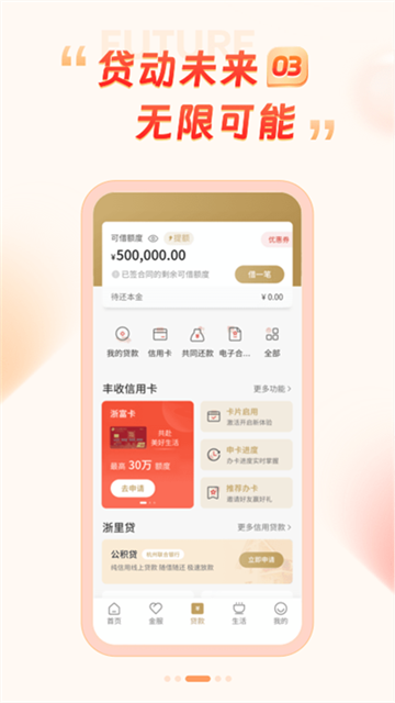 浙江农商银行