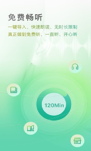 开心听书纯净版