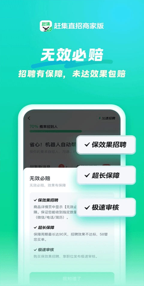 赶集招聘商家版app