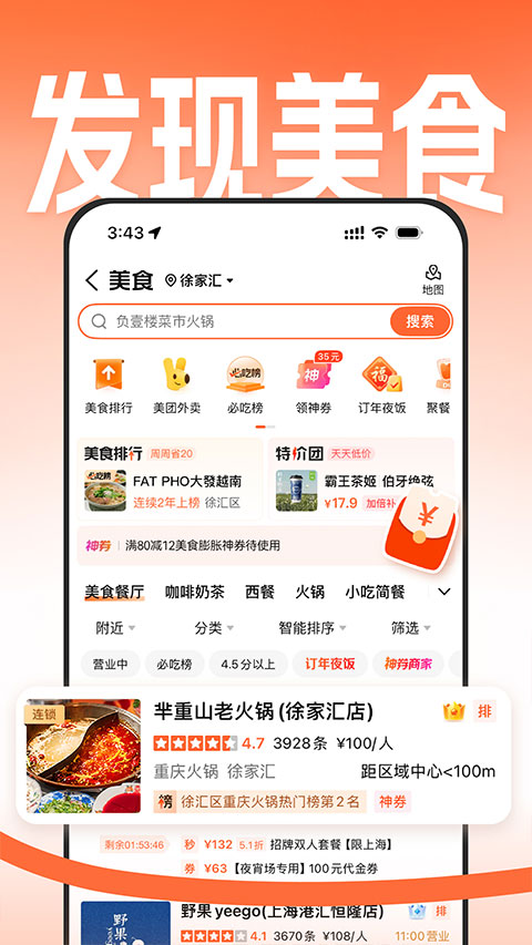 大众点评网app手机客户端
