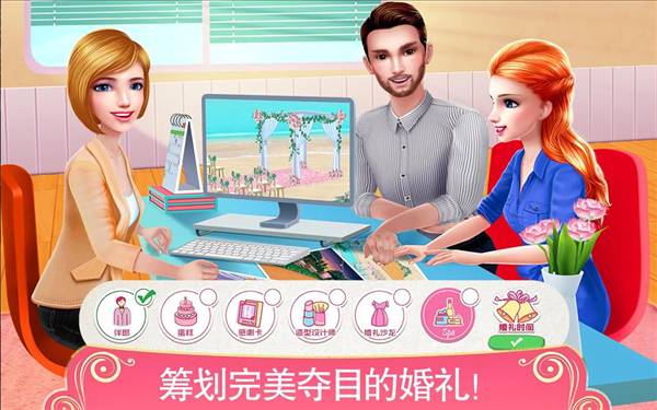 梦幻婚礼策划师免费版
