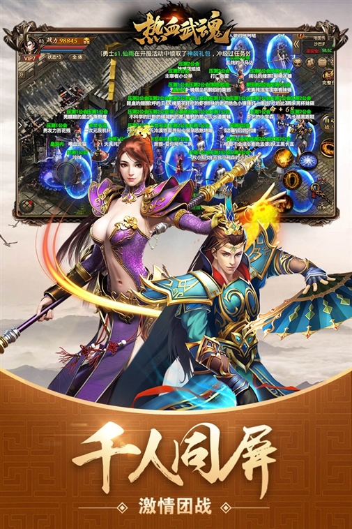 热血武魂正版宣传图