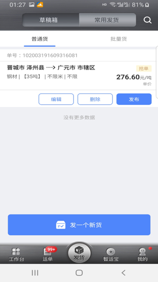 中储智运货主端