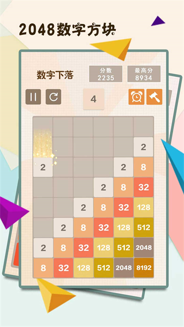 2048数字方块小游戏