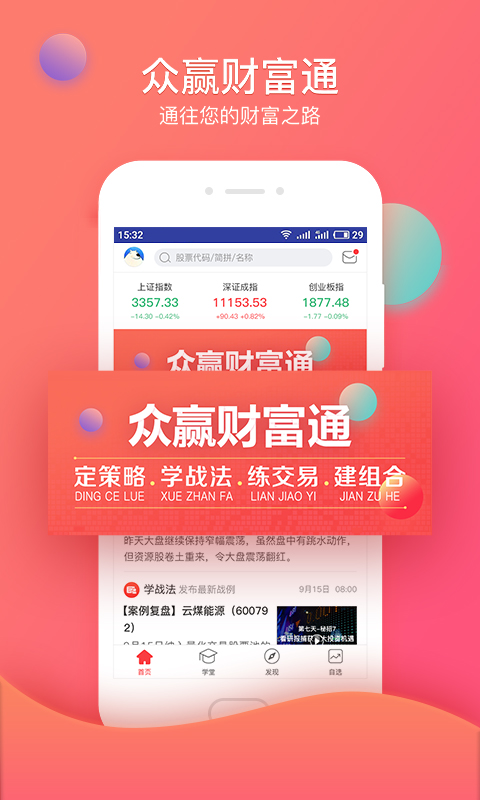 众赢财富通官方版