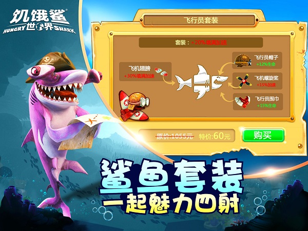 饥饿鲨世界全鲨鱼解锁版