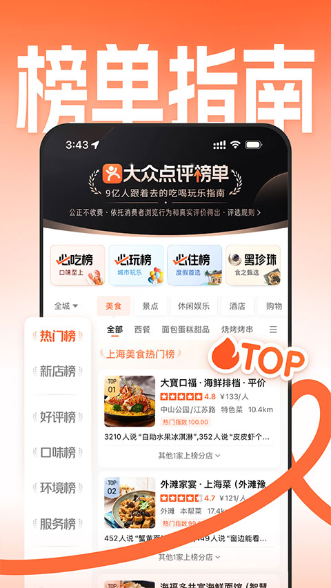 大众点评网app手机客户端