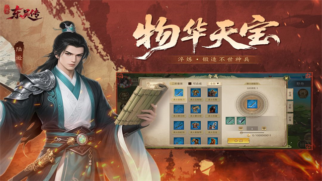 三国志东吴传小米版