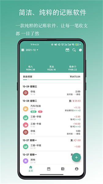 好好记账手机版