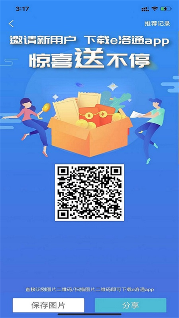e洛通app
