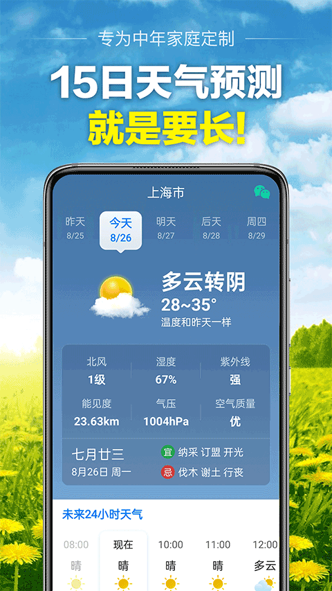当准天气app2026最新版
