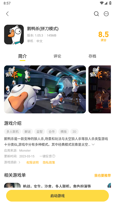 抖音热门游戏