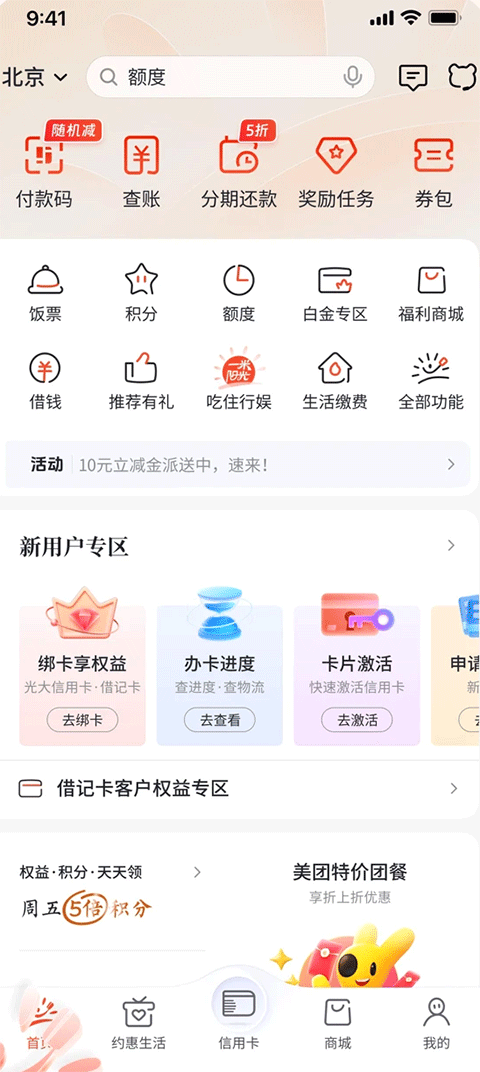 阳光惠生活App首页