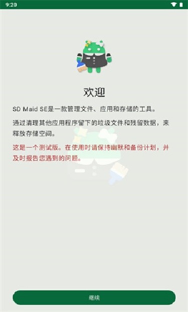 sdmaidse高级版