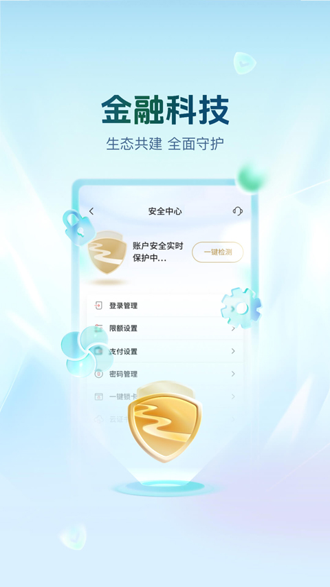 浙江农商银行app