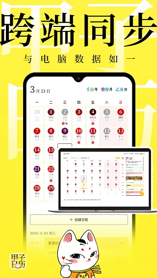 甲子日历app