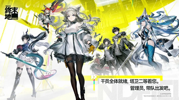 明日方舟终末地内置菜单