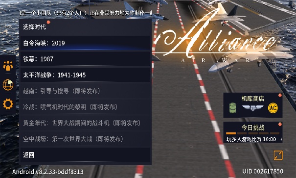 空战联盟中文版